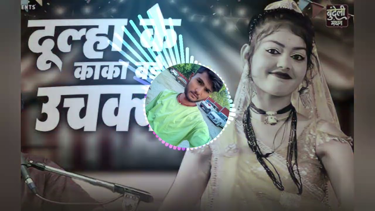 DULHA KE KAKKA BADE UCHAKKA GMS FAST MIX DJ ROHIT MIXING TIKAMGARH DJ GULAB CHHATARPUR DJ PUNEET TKG