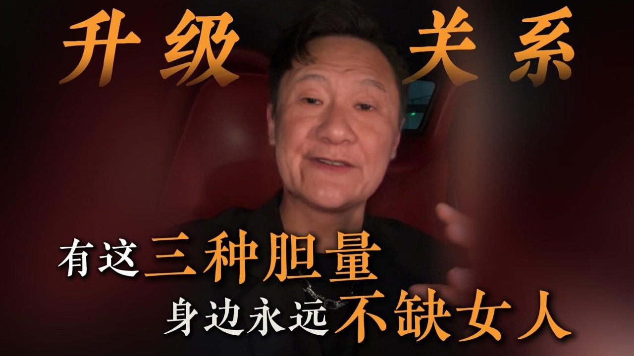 擁有這三種勇氣，身邊永遠不缺乏女性！