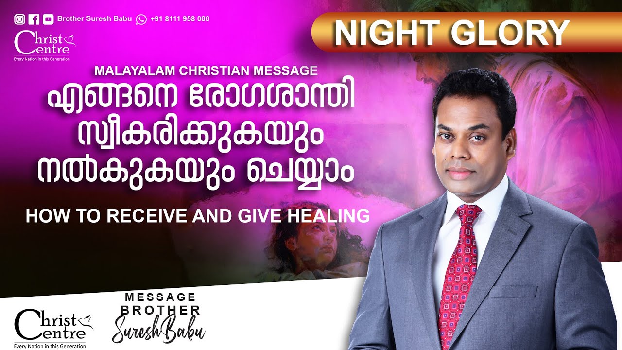 How to Receive and Give Healing | Brother Suresh Babu | Night Glory