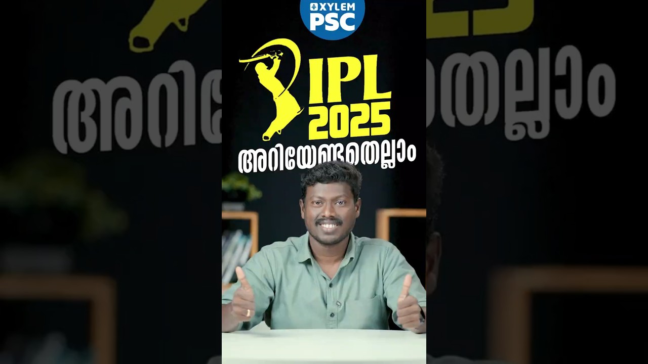 IPL 2025 അറിയേണ്ടതെല്ലാം | Xylem PSC | Kerala PSC