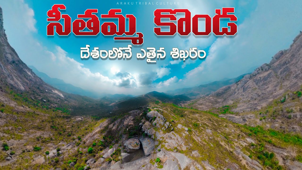 Arma konda : అరమ కొండ | జిందగడ | Highest peak of eastern ghats in India