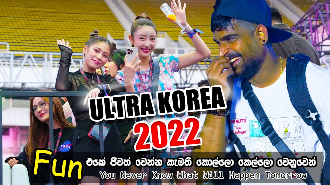 ජීවිතේ විදිමු  Ultra Korea 2022 |Manjuwithsouthkorea|