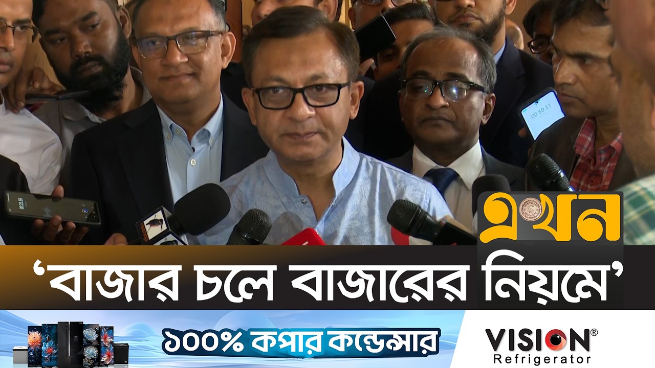 'কোনো বিনিয়োগ অনিশ্চয়তার মধ্যে আসে না' | Khandaker Abdul Muktadir | Comerce Minister | Ekhon TV