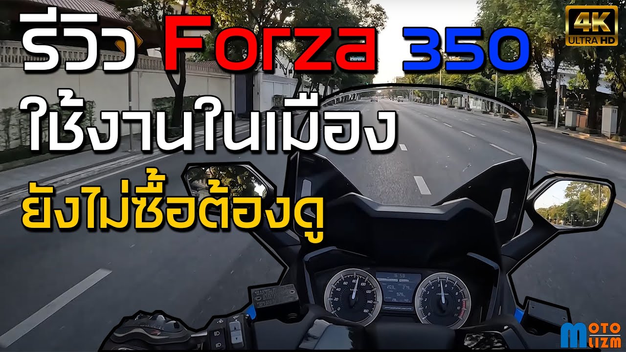 รีวิว Honda Forza 350 2022 กับการใช้งานในเมือง | Motorcycle Review [ MOTO LIZM EP.1 ]