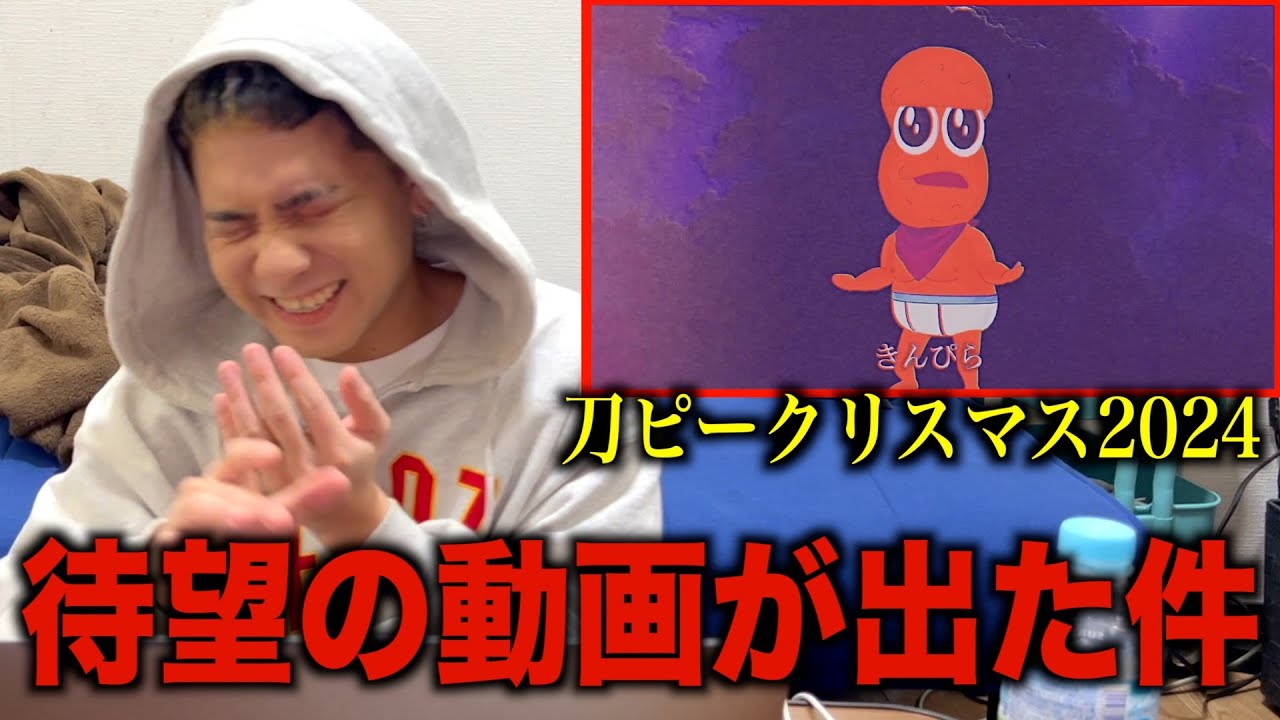 刀ピークリスマスのテーマソング2024をRude-αに見せてみた結果