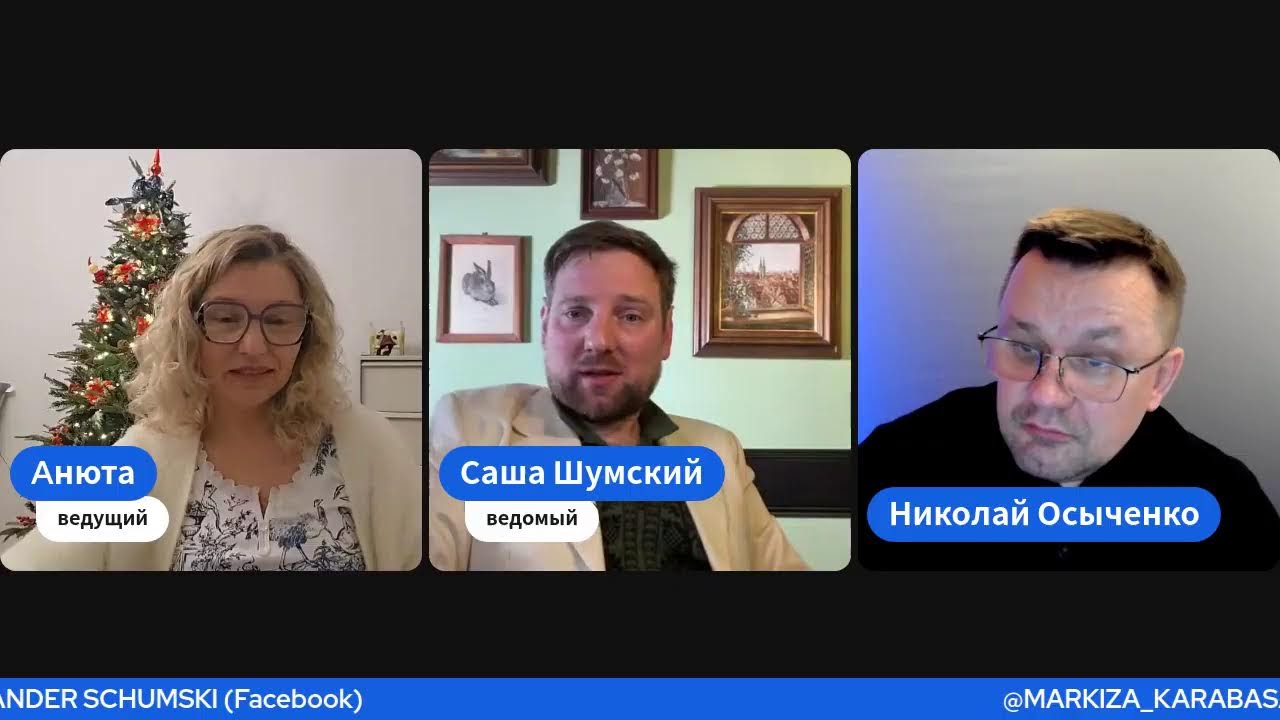 В гостях Николай Осыченко