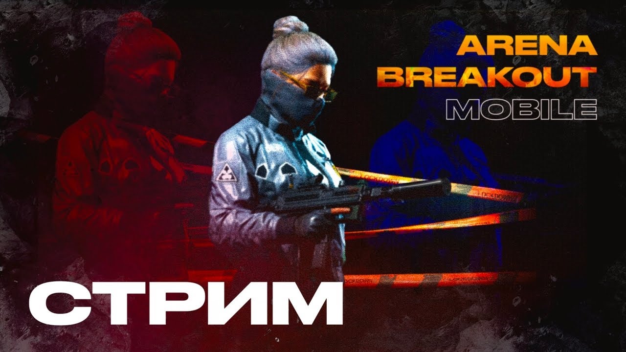 ИЩУ ХАБАРИК НА МУРМУЛЯХ   #arenabreakout