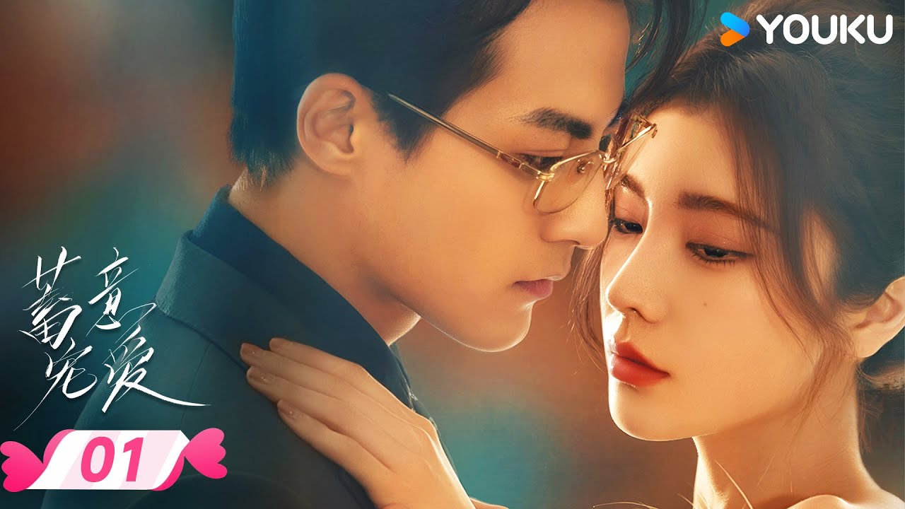 MULTISUB【蓄意宠爱 Love Conspiracy】EP01 | 😎富家千金重生爆改黑莲花⚡虐渣撕婊手拿把掐 | 戴燕妮 / 郭迦南 | 优酷宠爱频道 YOUKU ROMANCE