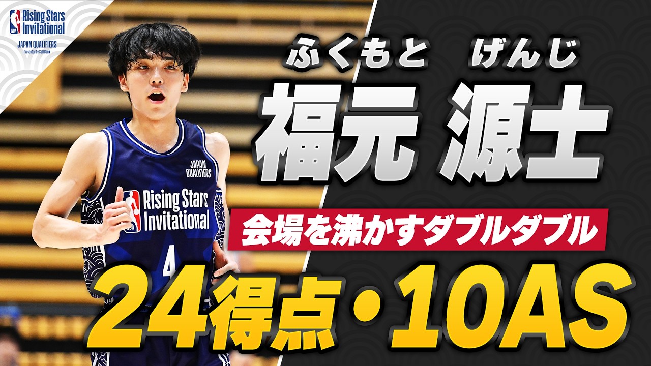 会場を沸かせるダブルダブルの活躍‼️ #鳥取城北 #福元源士 24得点10アシスト👍【男子準決勝】