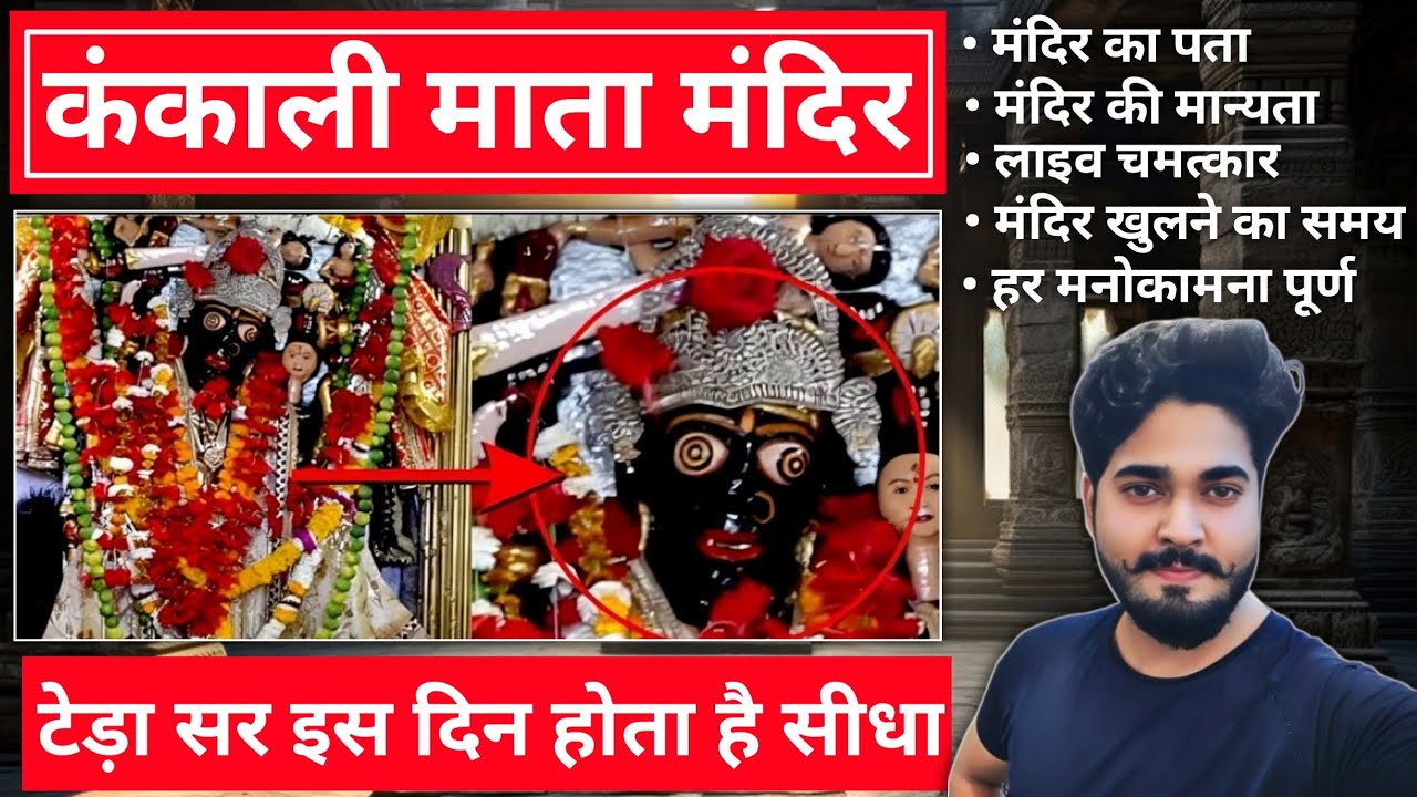 नवरात्रि में चमत्कारी कंकाली माता की विशेष कृपा | Kankali Mata Mandir, Bhopal | Full Vlog