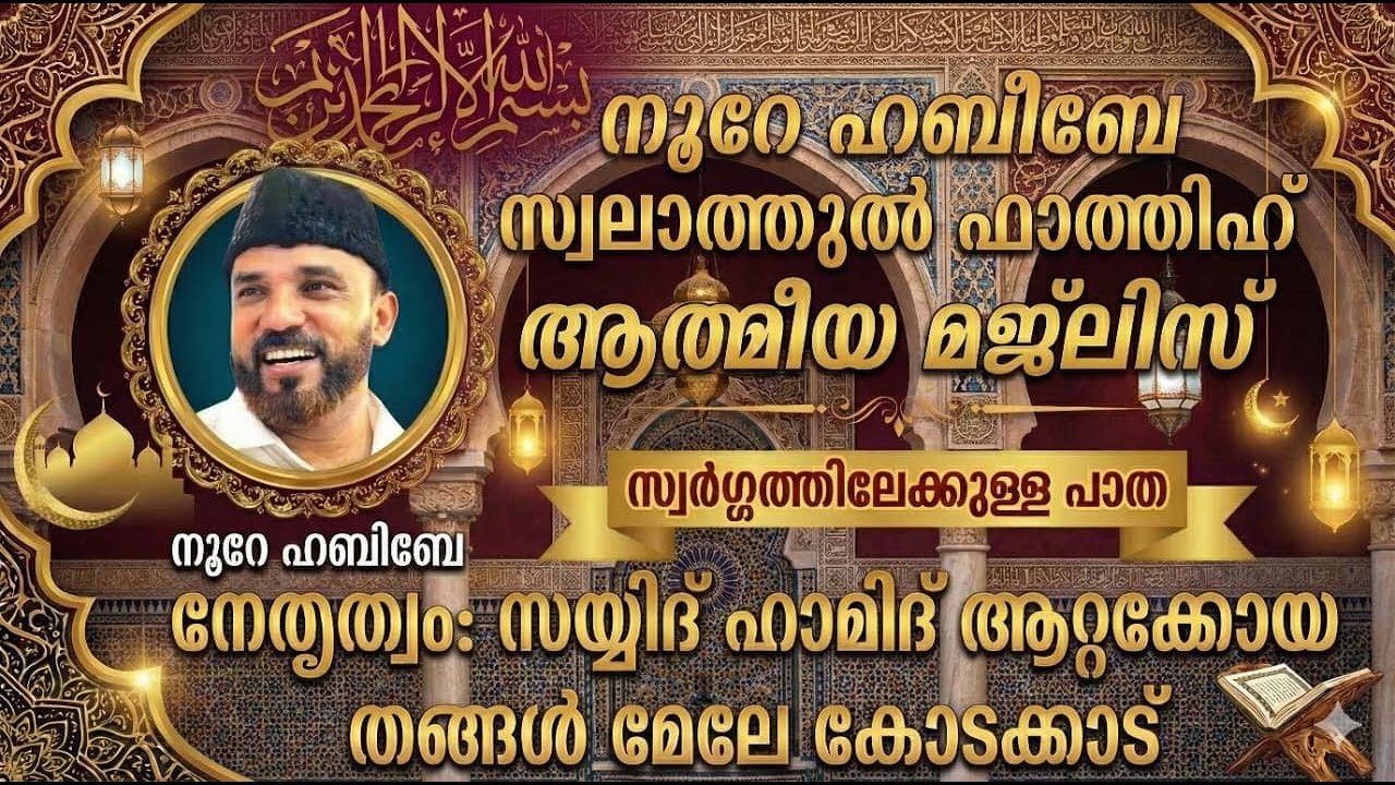 റജബ് 27__ Live 04 :30 PM| 17.01.2026​​ നൂറെ ഹബീബെ അഹ്ലുബൈത്തിൻ്റെ സൂര്യ തേജസ് | 