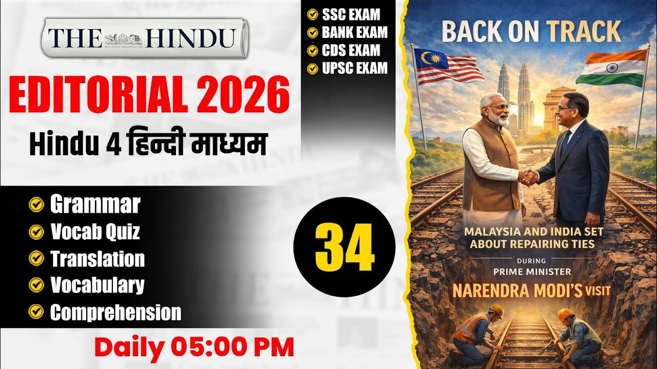 The Hindu Editorial | Zero Level से English सीखें | English for SSC, BANK, CDS, UPSC