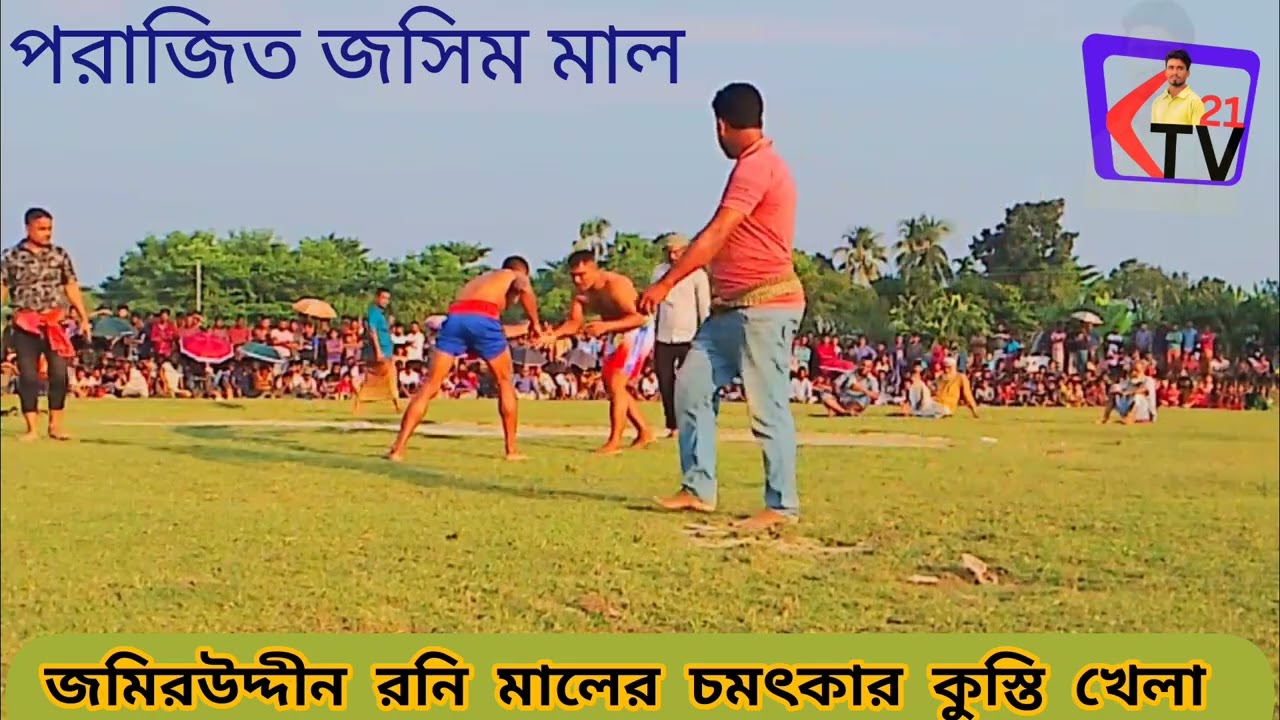 জমিরউদ্দীন রনি মালের চমৎকার কুস্তি খেলা / সুনামগঞ্জের কুস্তি খেলা / sports video Sunamganj