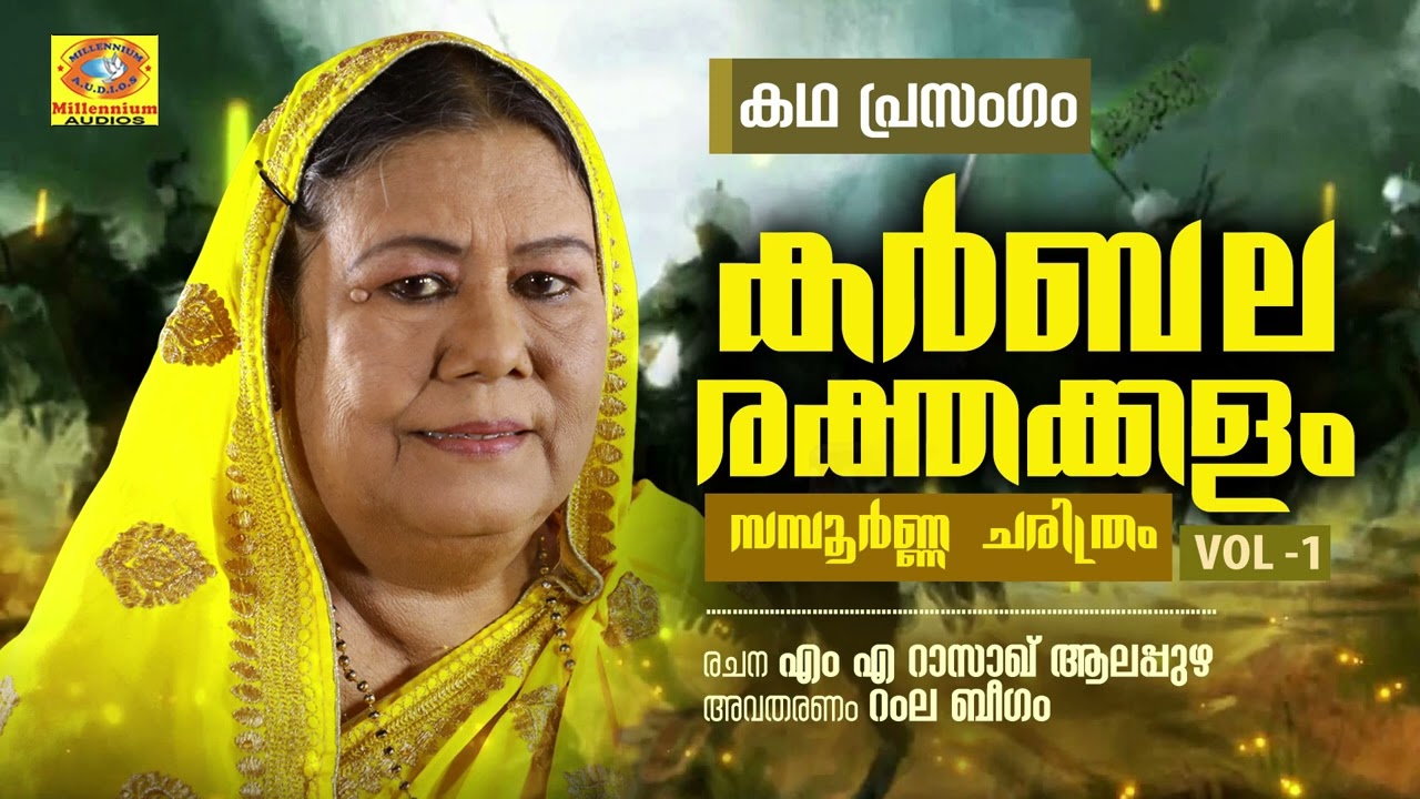 Karbala Rakthakkalam | Islamic Kadhaprasangam | Ramla Beegam | M.A Razak Alappuzha
