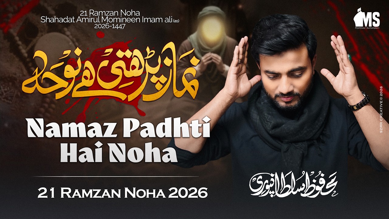 21 Ramzan Noha 2026 | Namaz Padhti Hai Noha | Mahfooz Sultanpuri | Mola Ali Noha 2026