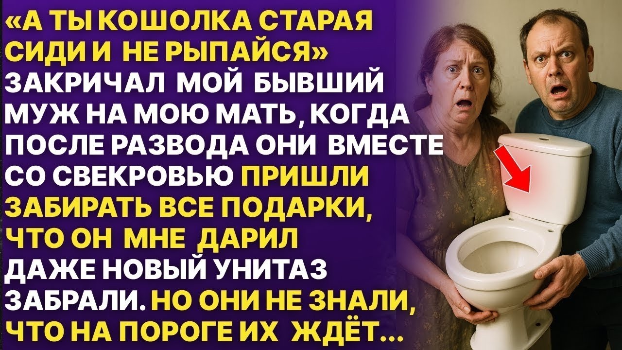 А ТЫ КОШОЛКА СТАРАЯ СИДИ И НЕ РЫПАЙСЯ! Закричал бывший муж на мою мать когда пришел забирать пода