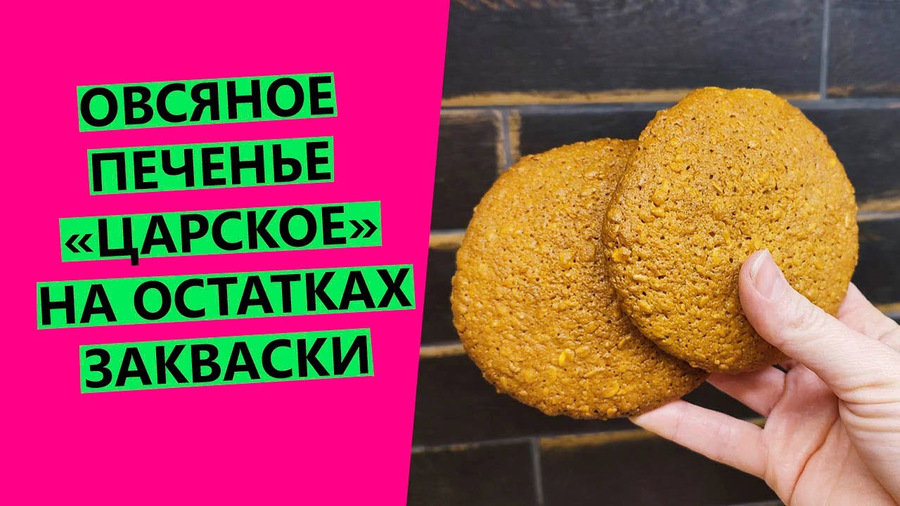 Печенье овсяное👑 
