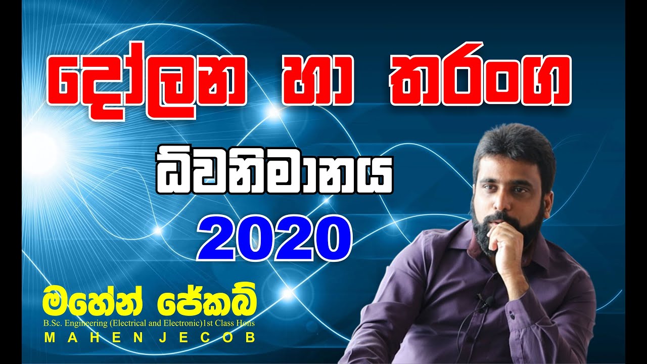Mahen Jecob | Waves and Oscillations | 2020 Structured Essay (ධ්වනිමානය)