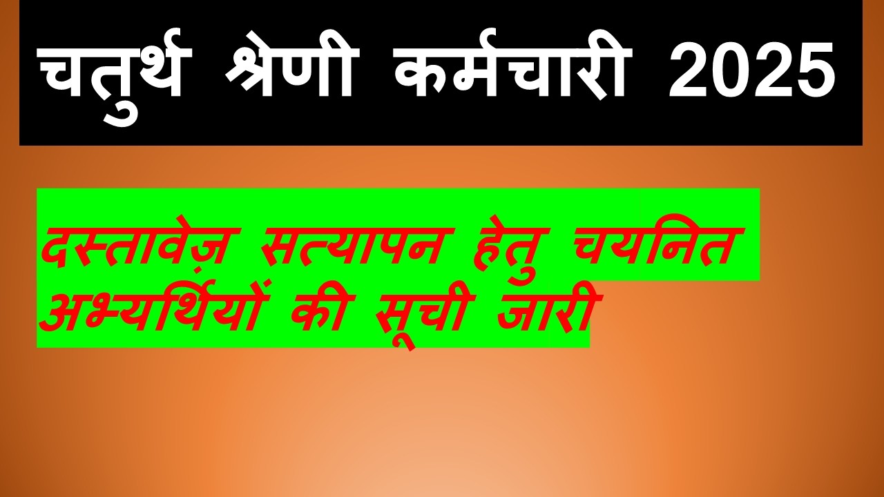 4th grade document verification list | 4th grade final cut off | 4th grade final result | 4th  grade