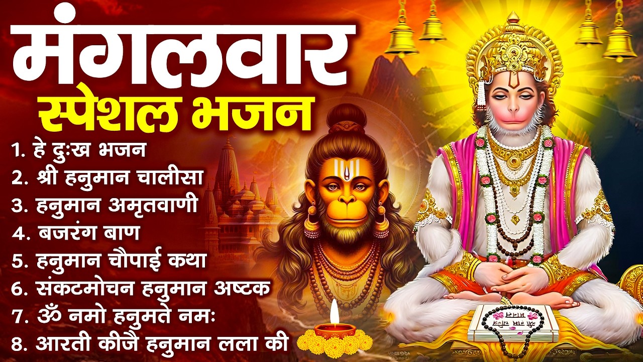 हनुमान जी के सुपरहिट भजन | Hanuman Bhajan l Balaji Bhajan 2025 | New Superhit Hanuman Ji Bhajan 2025