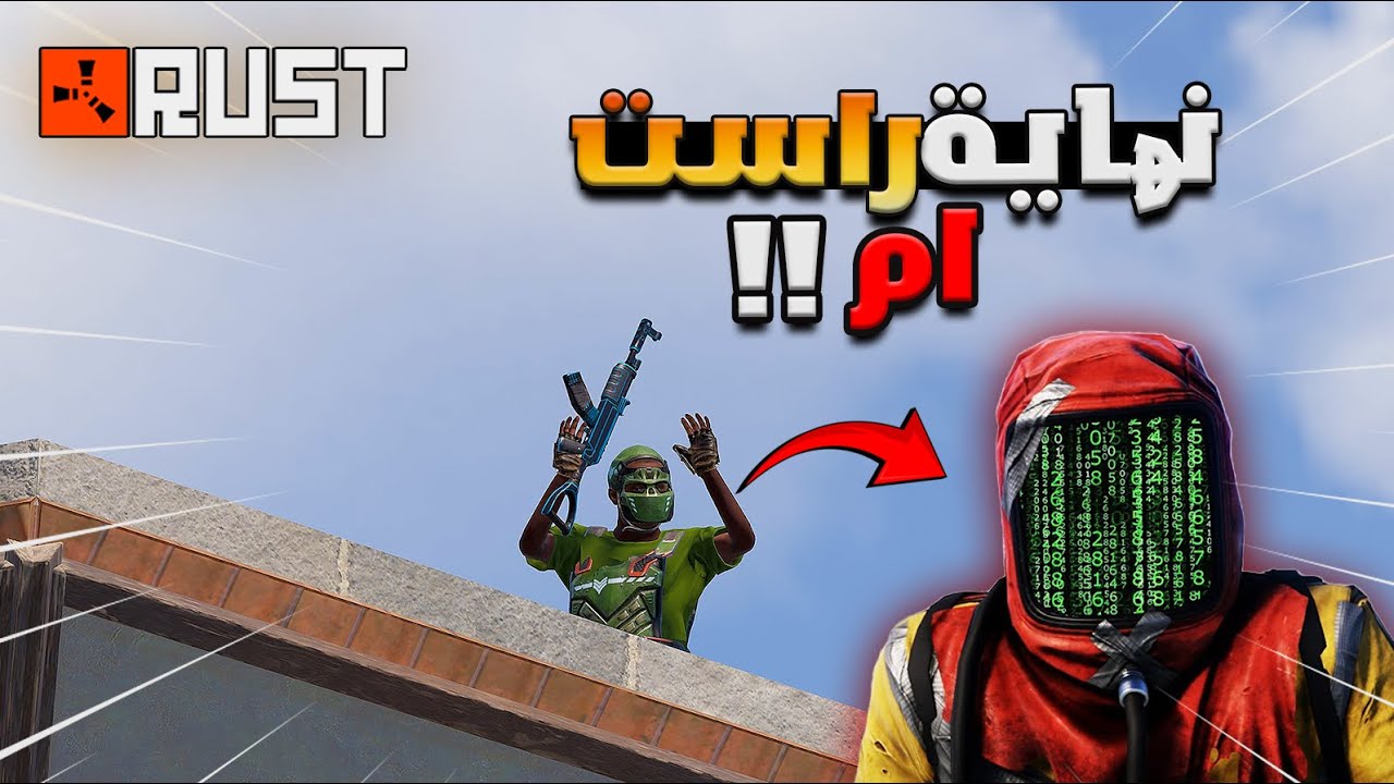 تحدي البقاء ضد  الغشاشين 😱 راست سولو    Rust Solo