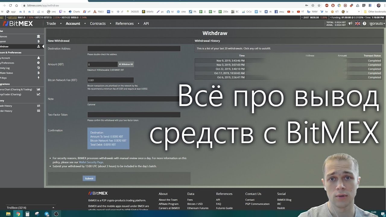 Вывод средств с Bitmex &mdash; всё, что нужно знать
