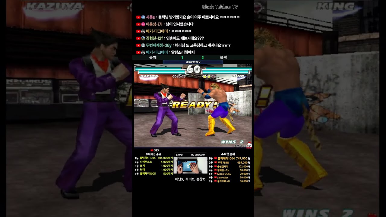 철권태그 토요일 밤 철권 | Tekken Tag | 2026-02-14