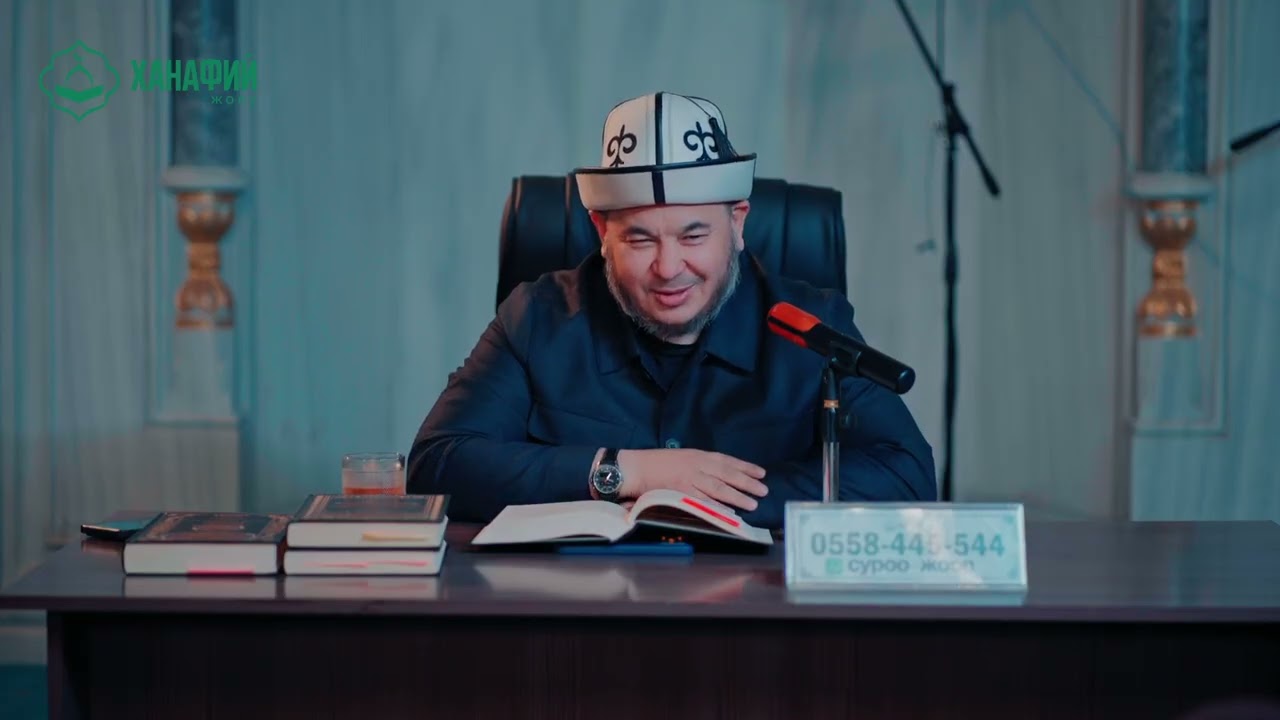 Креветка адалбы? Ханафий Мазхабынын негизделиши 25-сабак.