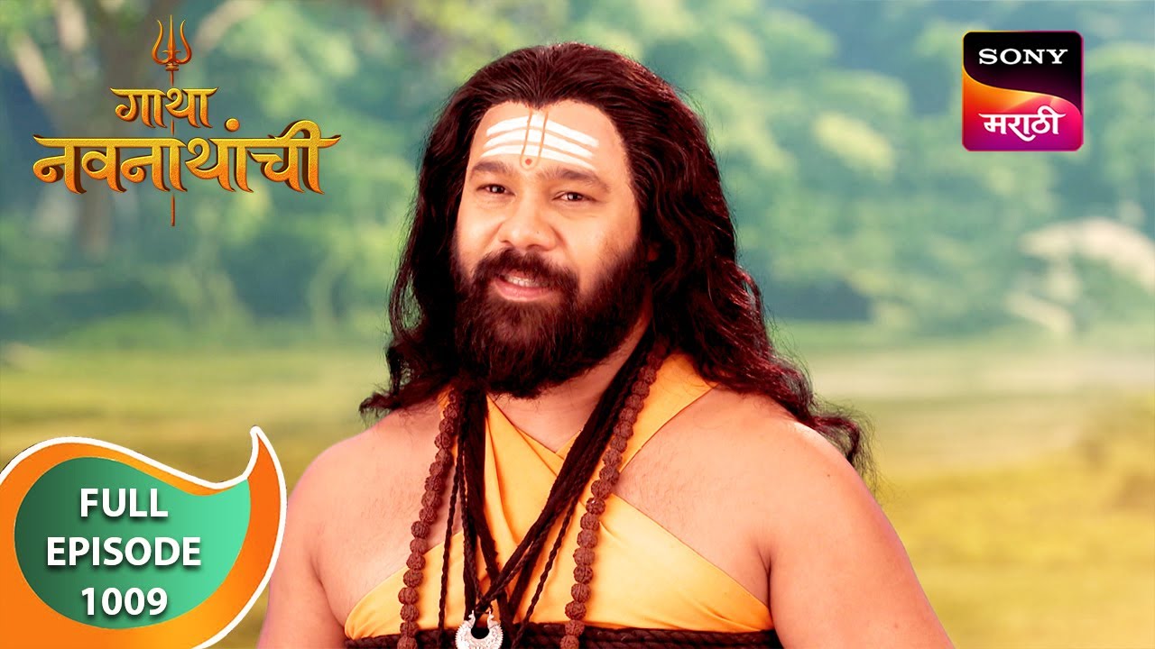 Gatha Navnathanchi - गाथा नवनाथांची - Ep 1009 - Full Episode - 21 Jul 2024