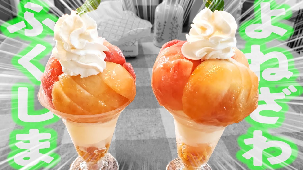 【桃パフェ】福島へ桃を食べに行ったら米沢に着いていました【道の駅】