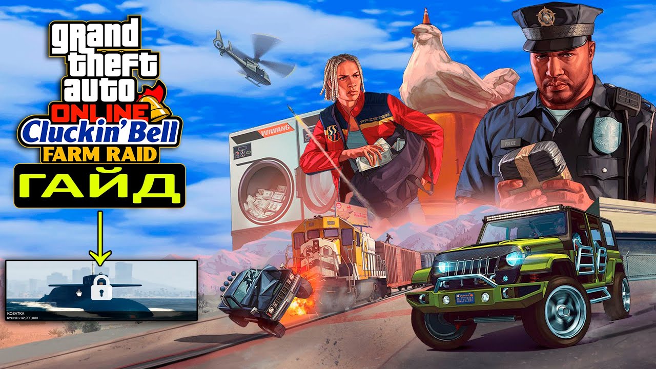 Как легко и просто накопить на Косатку в GTA Online