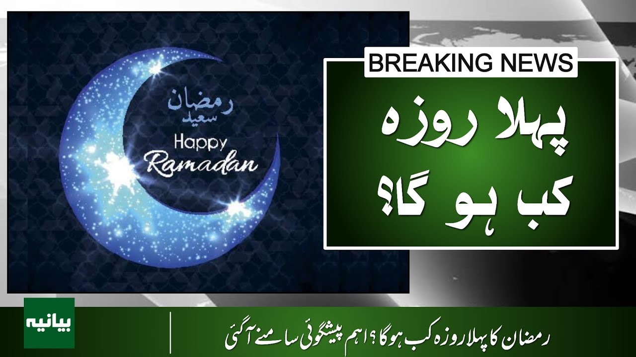 When Will the First Fast of Ramadan 2026 Begin? Date Revealed!