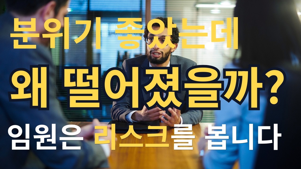 임원면접에서 떨어지는 진짜 이유 (실력 문제가 아닙니다)