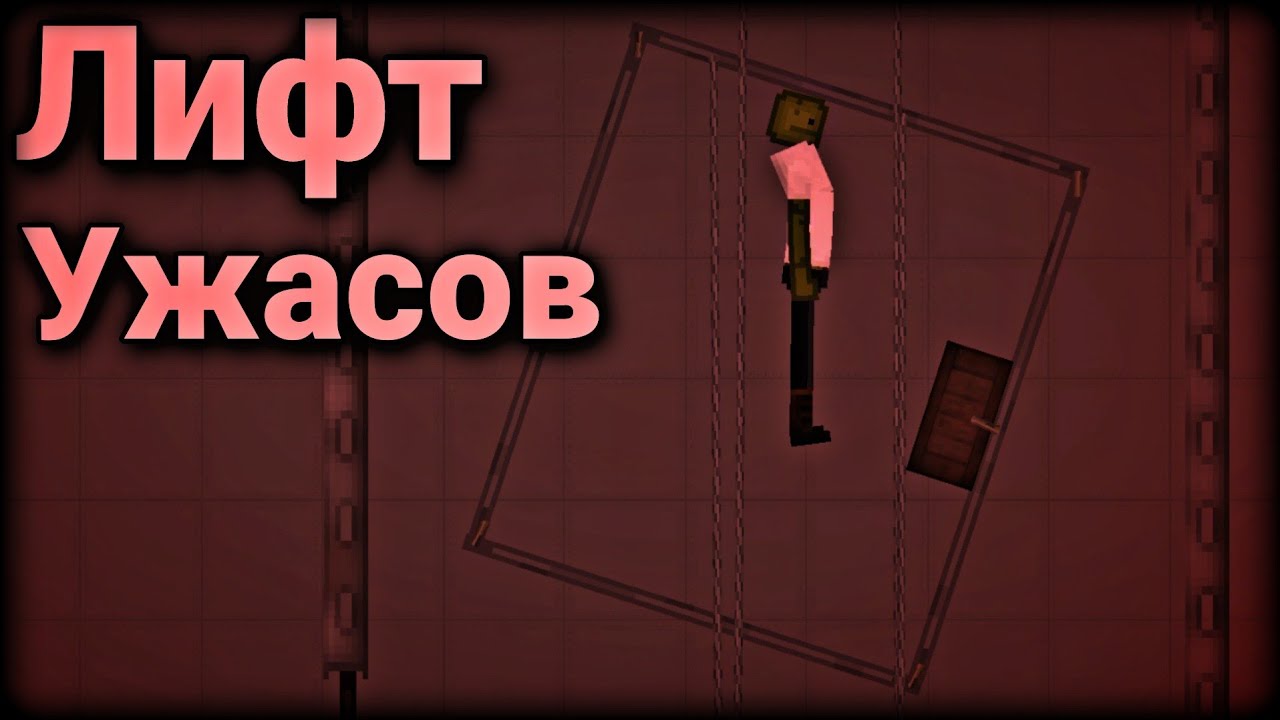 Лифт ужасов в Melon Playground | Мини фильм
