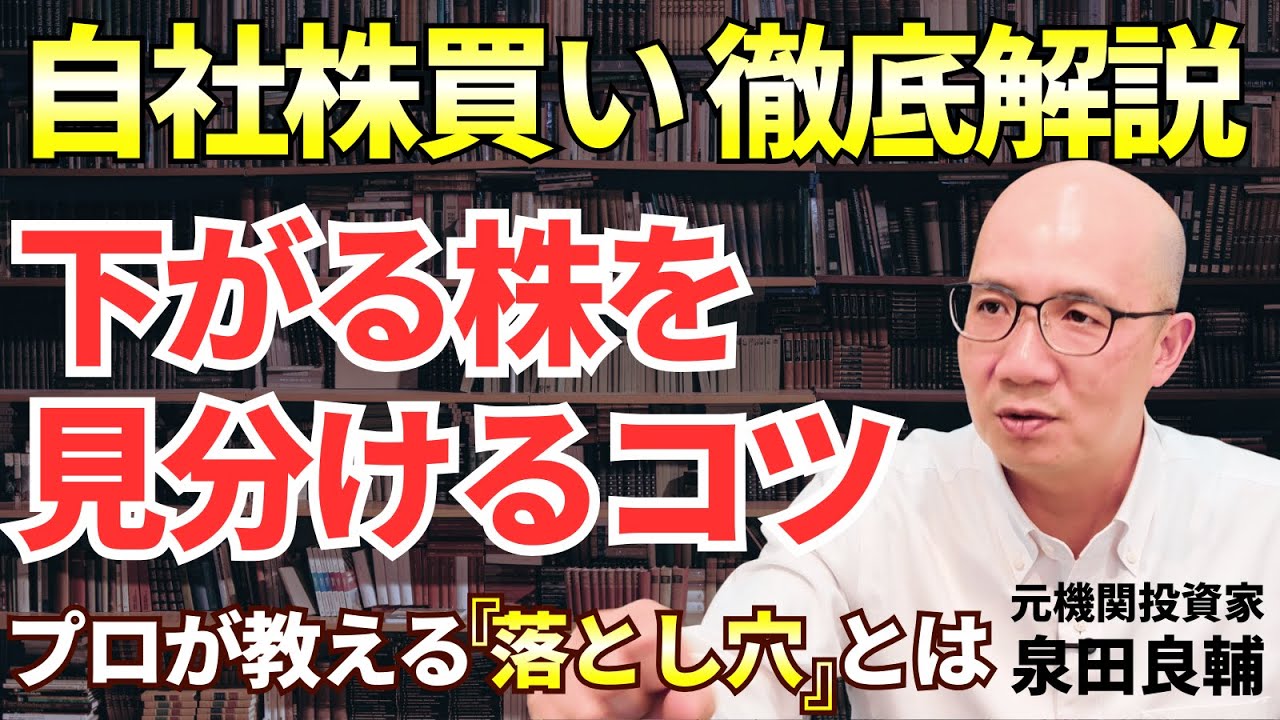 【完全解説】株価上昇の切り札？自社株買いの「落とし穴」。日経平均最高値の裏で報道されない「不都合な真実」とは？