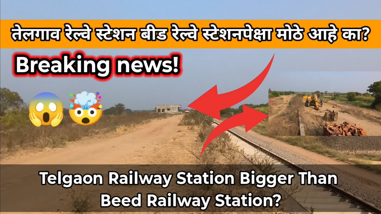तेलगाव रेल्वे स्टेशन बीड रेल्वे स्टेशनपेक्षा मोठे आहे का?||Telgaon Railway Station Bigger Than Beed?