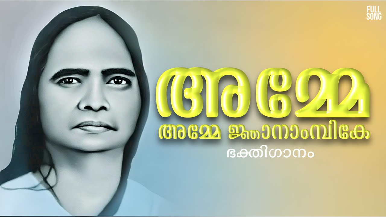 PRDS SONG| Amme Amme Njanabike |#prdssongs #imagixcreative  #prdsdevotionalsongs #prdsnewsongs