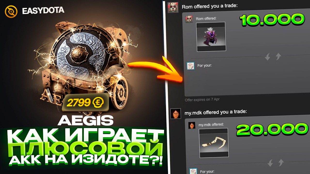 КАК ИГРАЕТ ПЛЮСОВОЙ АККАУНТ НА ИЗИДОТЕ!? СКИНЫ ДОТА 2 В 2026 ГОДУ АКТУАЛЬНЫ!? EASYDOTA ДК ХУК!