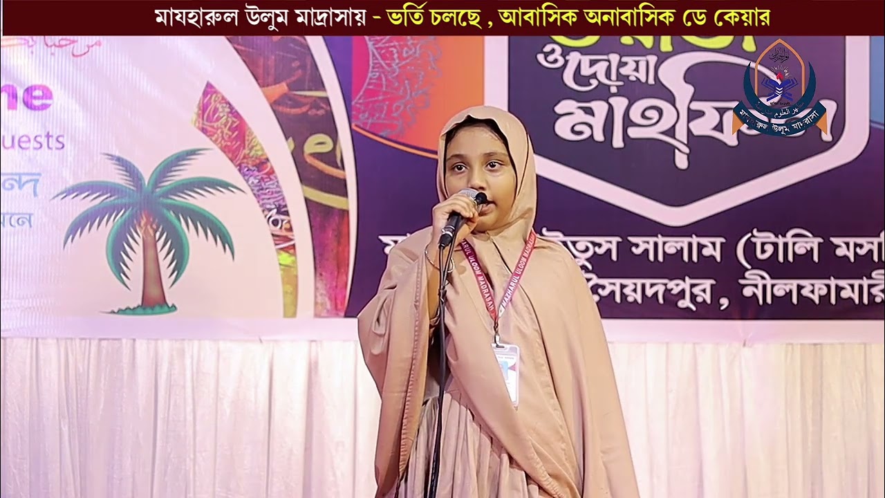 আসমাউল হুসনা চমৎকার ভাবে পাঠ । #mazharululoommadrasah #islamicreels #viralshort #islamicvideos 