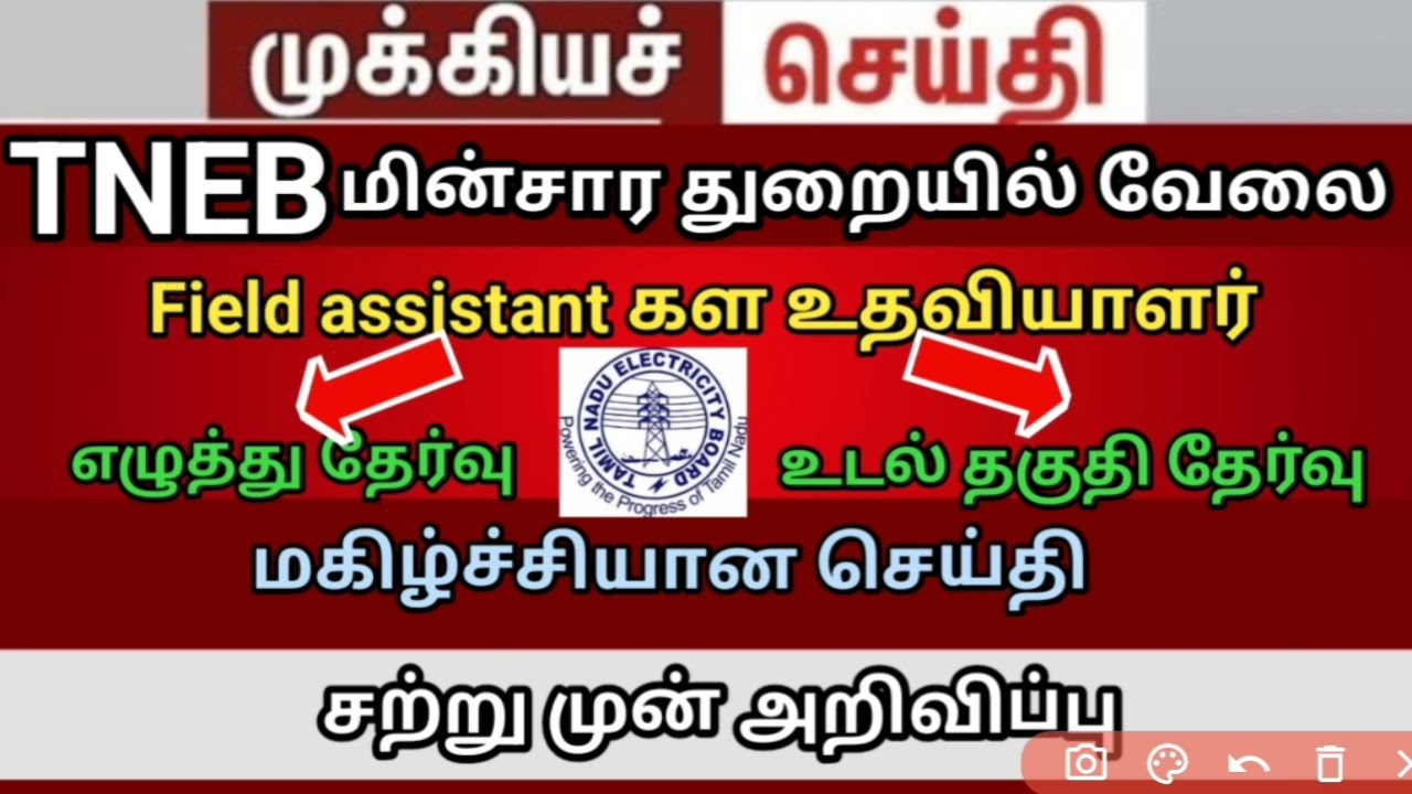 Tneb 2026 job 15000 vacancy and eligibility    field assistant job 2026 