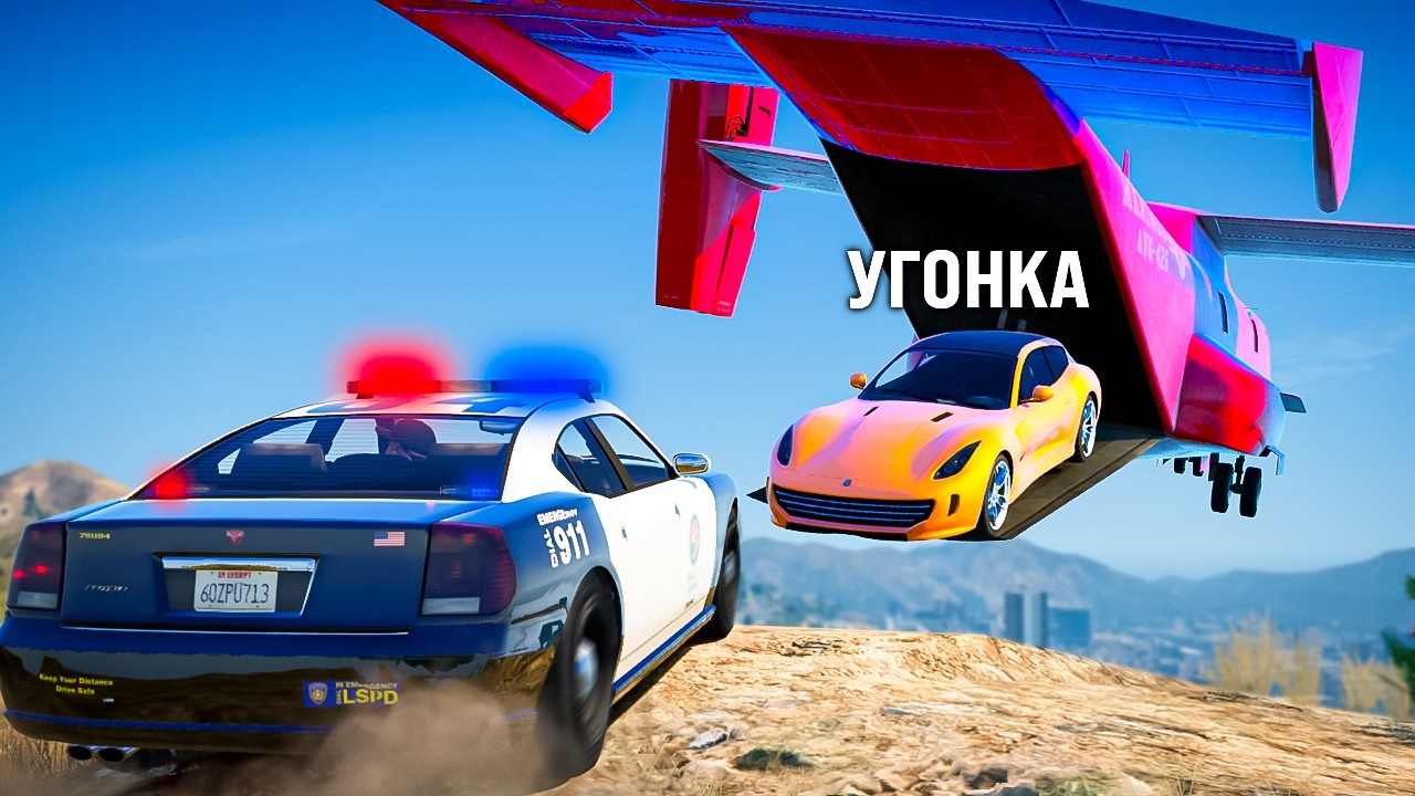 А ЧТО ЕСЛИ СПРЯТАТЬ УГОНКУ ОТ КОПОВ В САМОЛЕТЕ ? | GTA 5 RP MAJESTIC