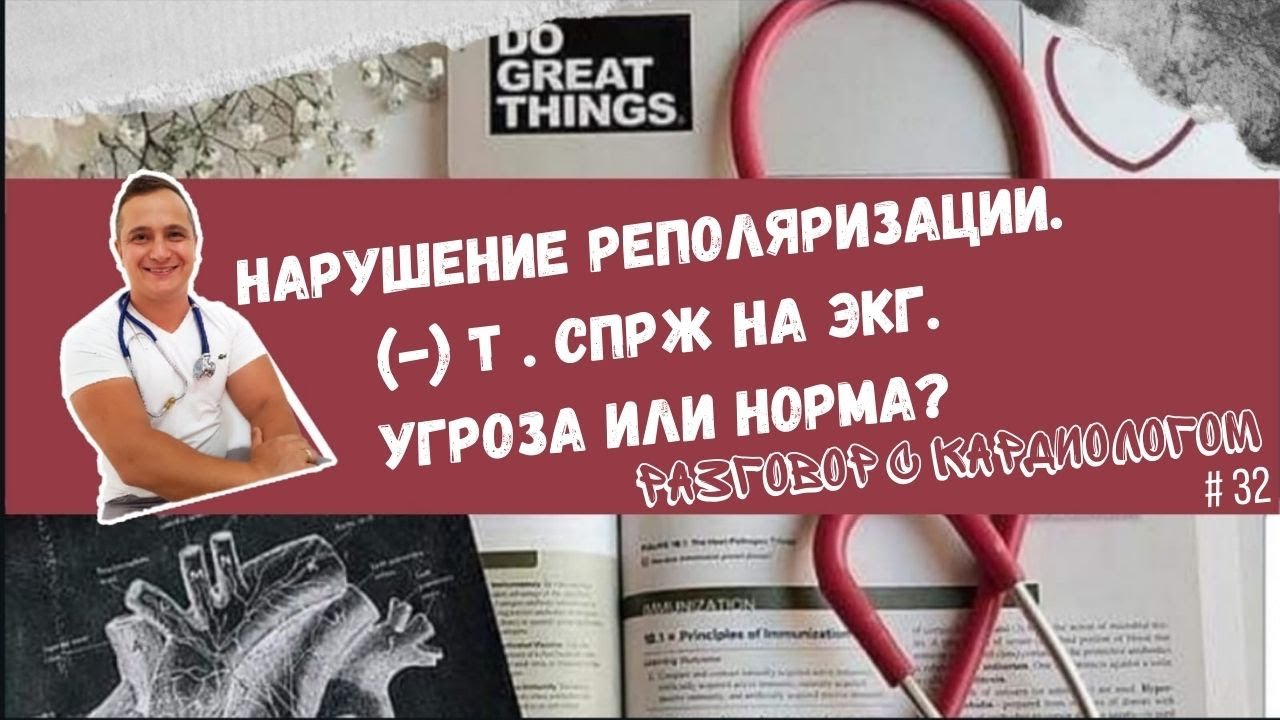 😲 На ЭКГ - нарушение реполяризации? СПРЖ? (-) Т? Караул🥶
