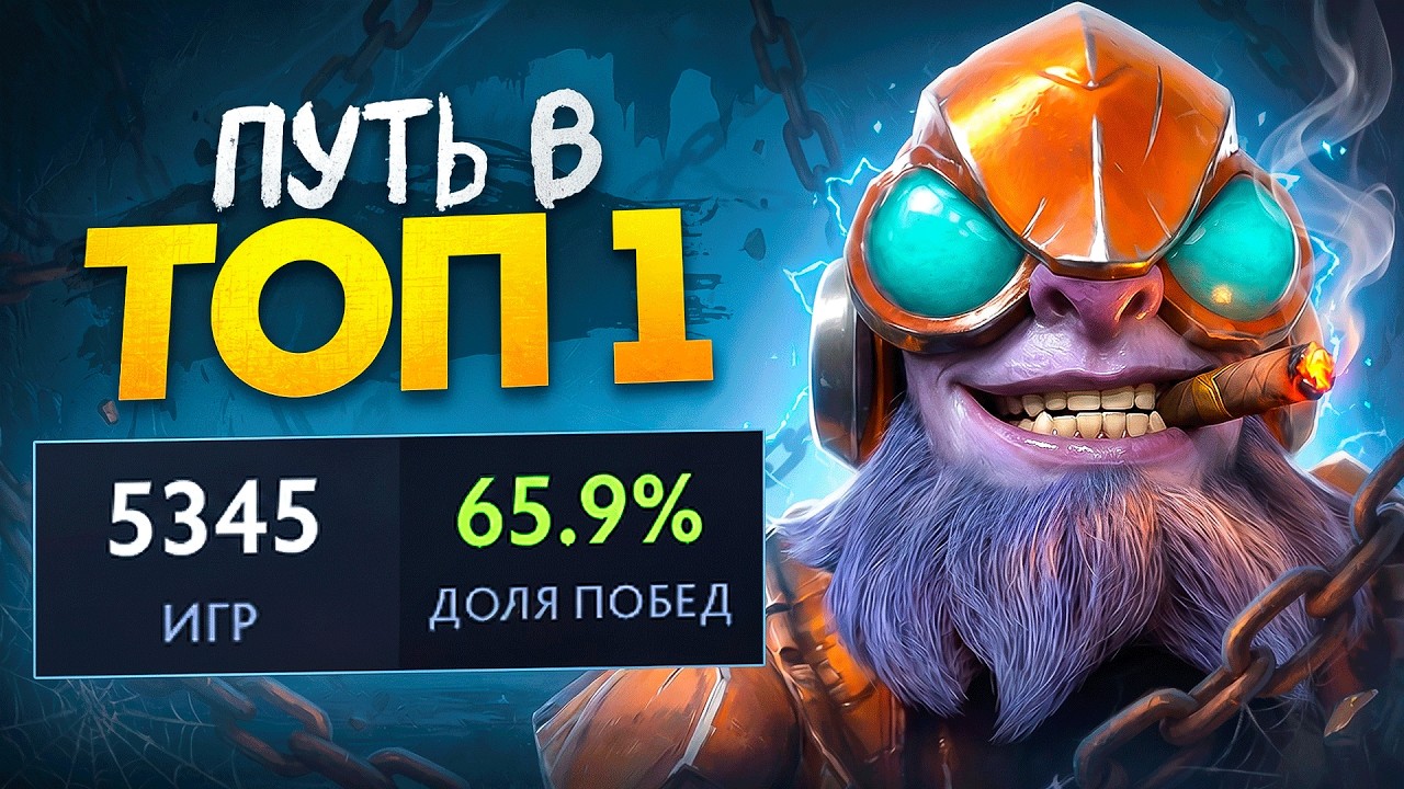 ПУТЬ в ТОП-1: ЛУЧШИЙ ТИНКЕР