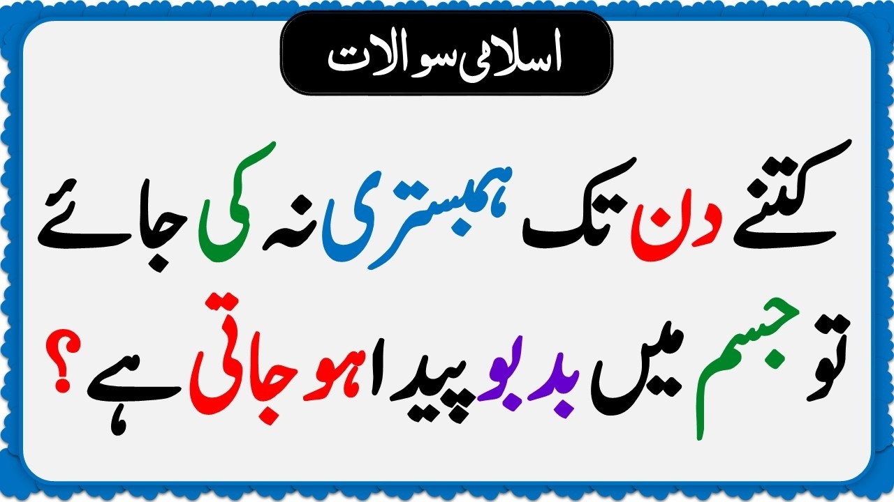 Islamic Common Sense Paheliyan in Urdu | Riddles in Hindi | Islamic General Knowledge Quiz Test #296