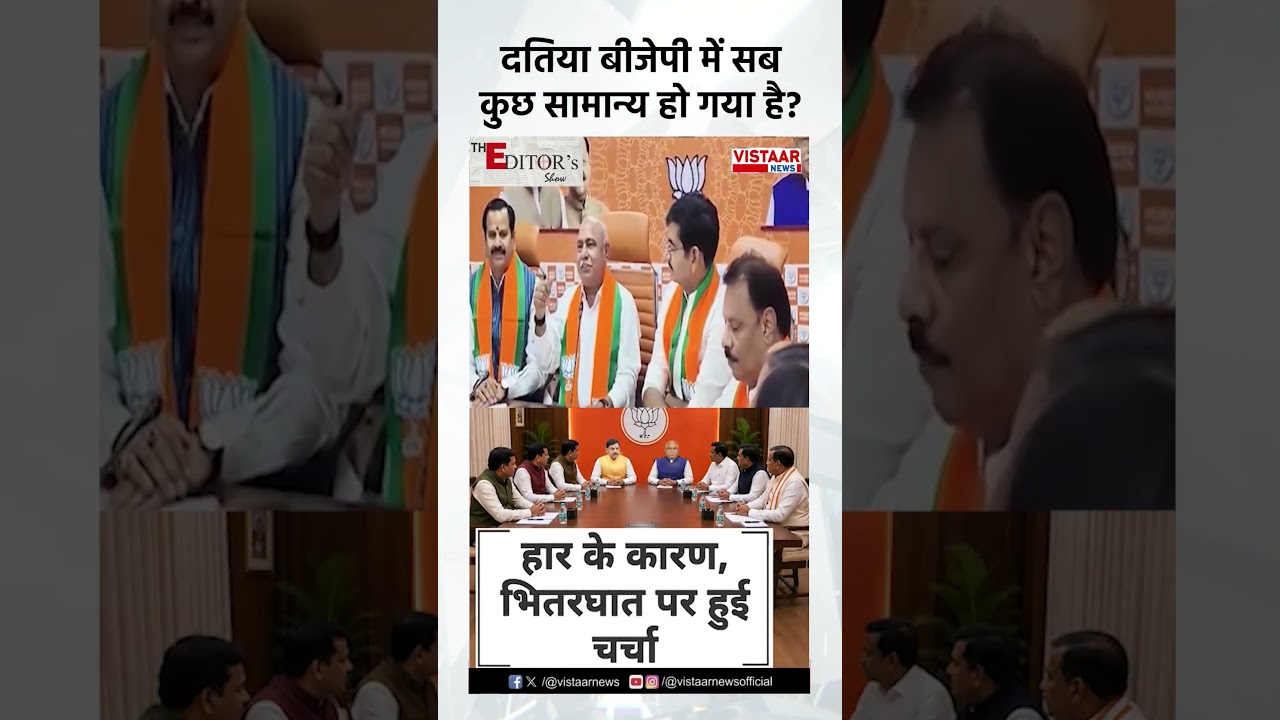 Datia बीजेपी में सब कुछ ठीक हो गया है? #shorts #viralvideo