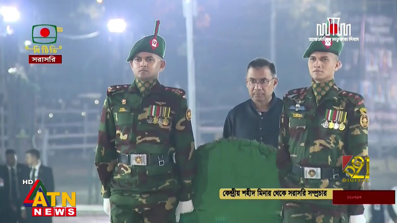 কেন্দ্রীয় শহীদ মিনারে সর্বস্তরের মানুষের শ্রদ্ধা | ATN News