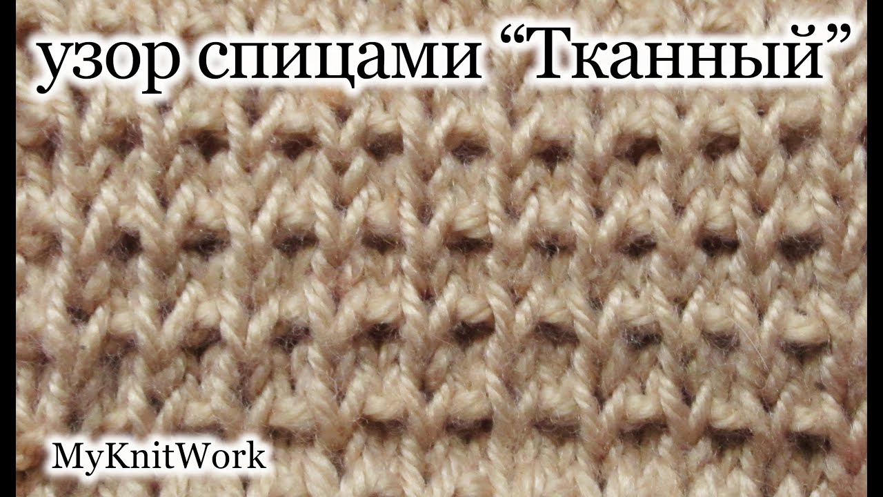 Вязание спицами.  Узор 