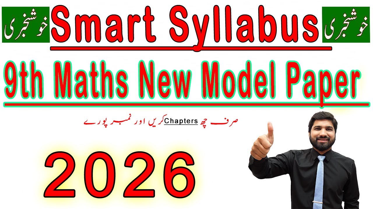 9th Class Maths Smart Syllabus 2026, Class 9th Maths Smart Syllabus 2026, Smart Syllabus 2026