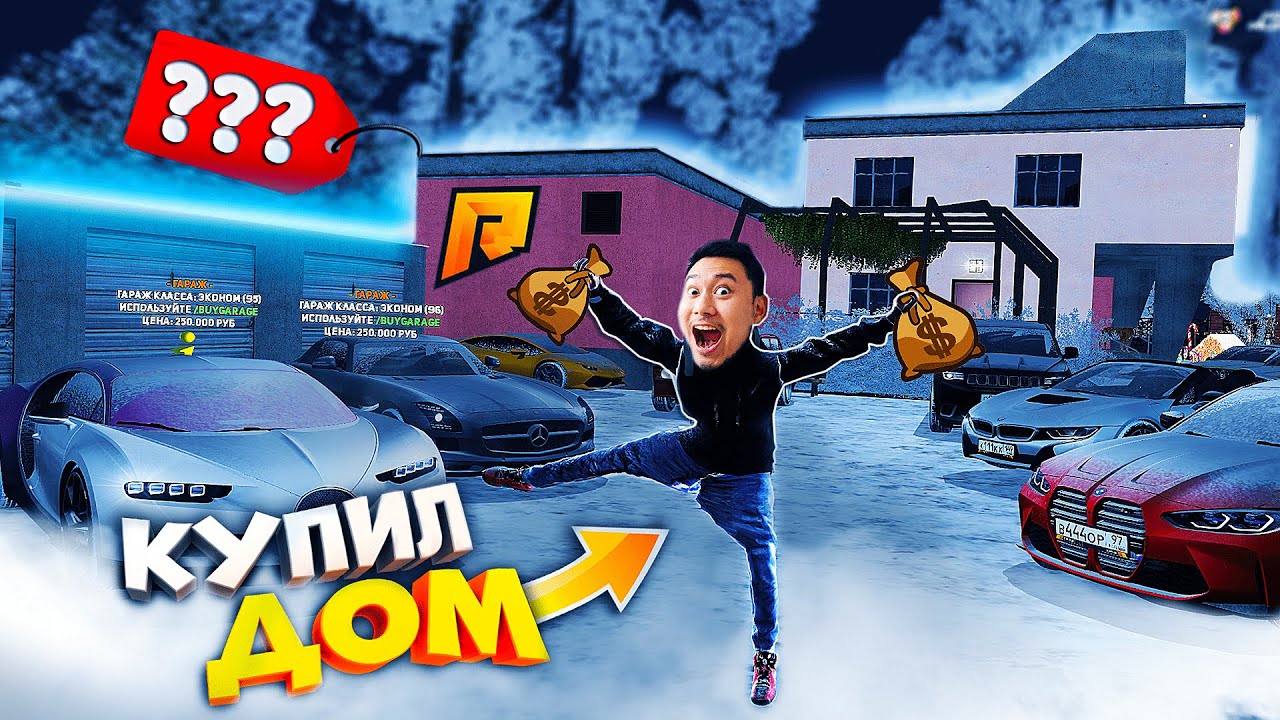 ЗАЧЕМ?! Я КУПИЛ САМЫЙ ДОРОГОЙ ДОМ на РАДМИР