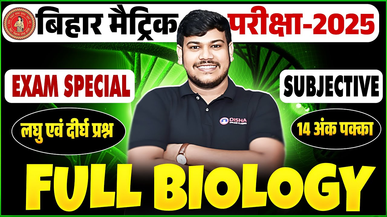 Class 10th Full Biology Subjective Question 2025 || Class 10th Science Subjective Question 2025 ||